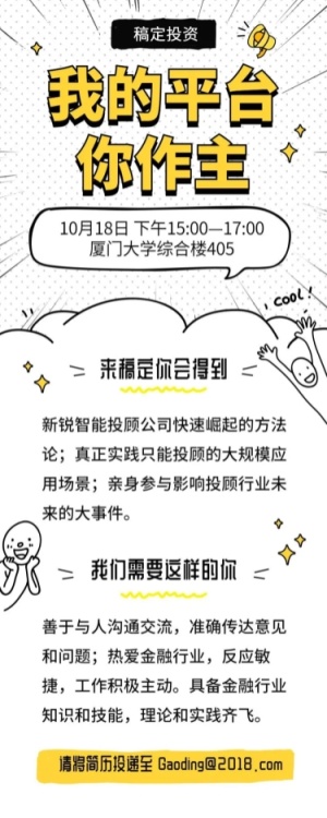 我的平台你做主招聘长图