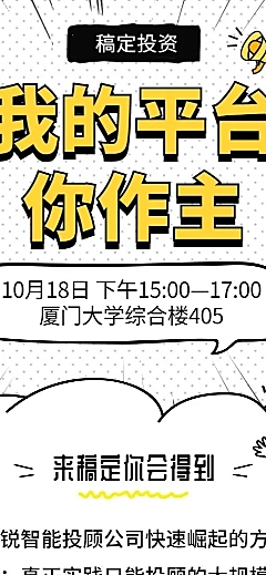 我的平台你做主招聘长图