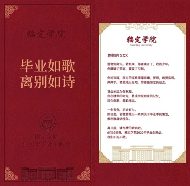 H5翻页毕业典礼邀请函晚会一封信寄语