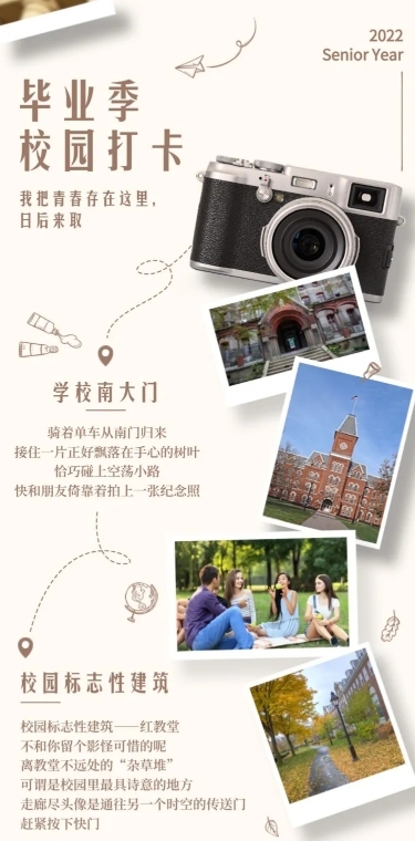 毕业季校园纪念打卡路线回忆