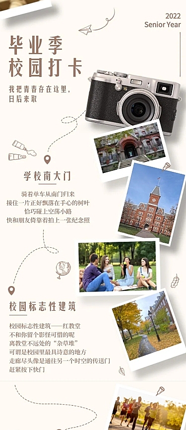 毕业季校园纪念打卡路线回忆