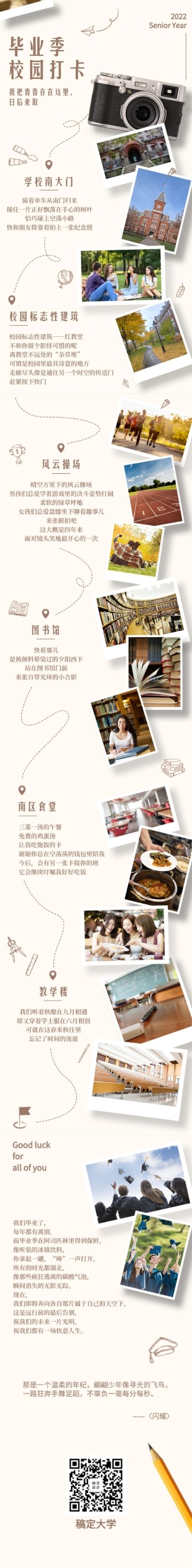 毕业季校园纪念打卡路线回忆