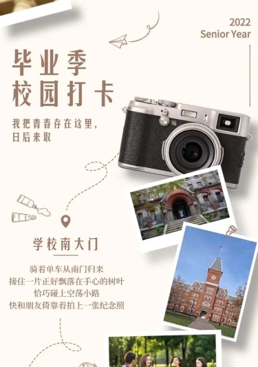 毕业季校园纪念打卡路线回忆