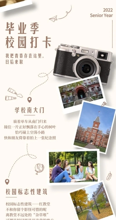 毕业季校园纪念打卡路线回忆