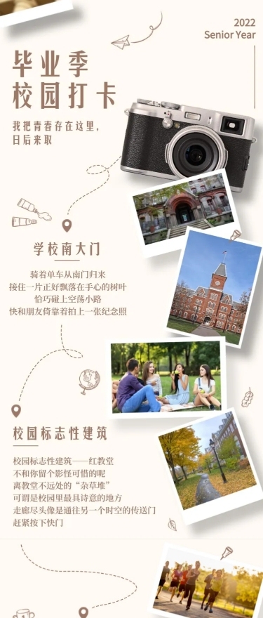 毕业季校园纪念打卡路线回忆