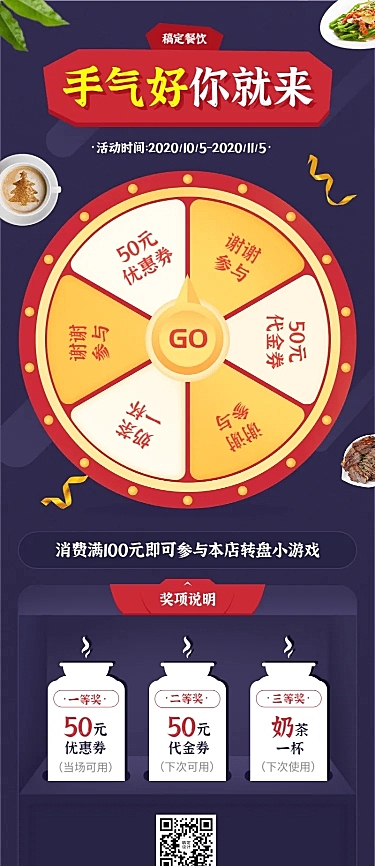 餐饮创意促销转盘长图