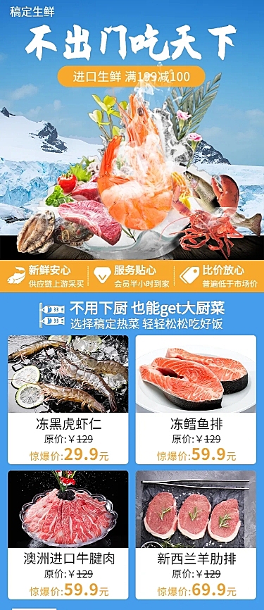 餐饮美食生鲜营销长图