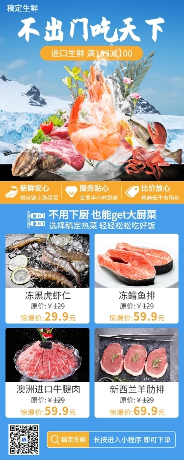 餐饮美食生鲜营销长图