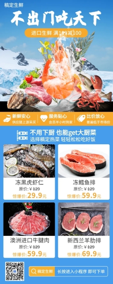 餐饮美食生鲜营销长图预览效果