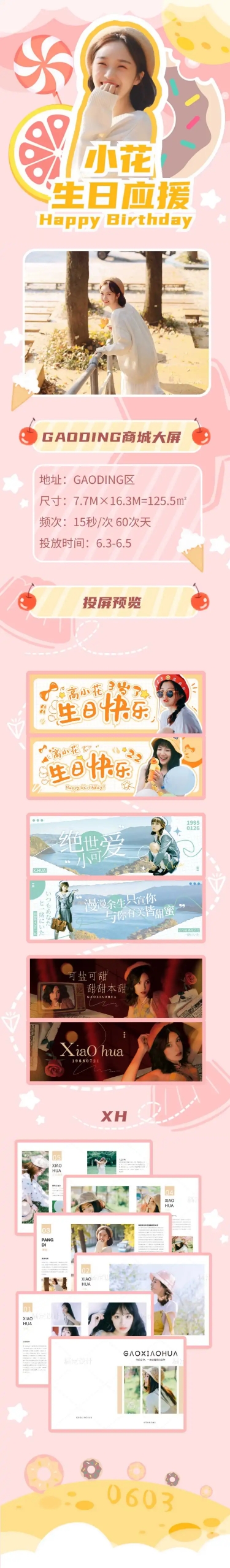 点击进入编辑 生日公告可爱手绘安利长图明星预览效果