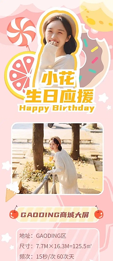 生日公告可爱手绘安利长图明星