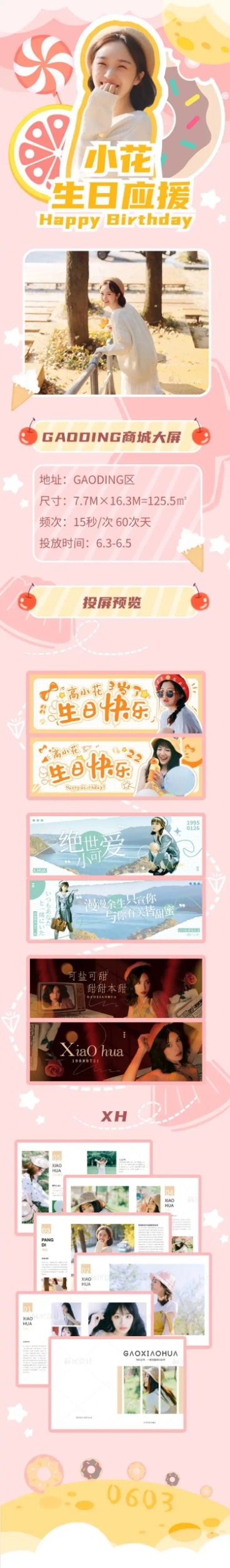 生日公告可爱手绘安利长图明星预览效果