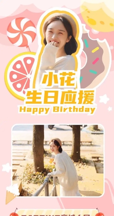 生日公告可爱手绘安利长图明星