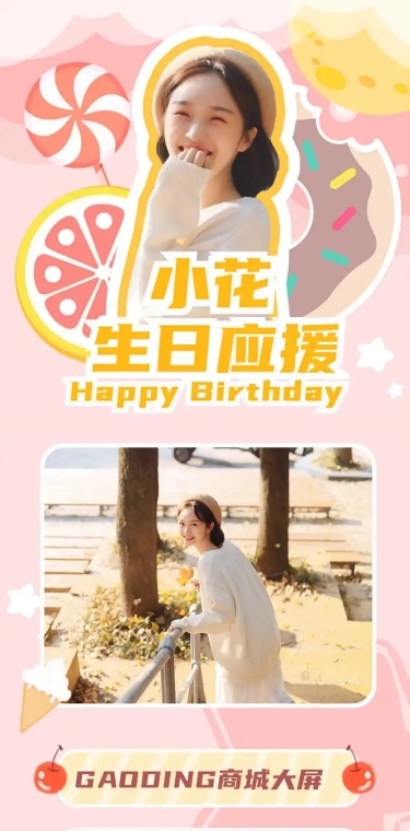 生日公告可爱手绘安利长图明星