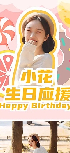 生日公告可爱手绘安利长图明星