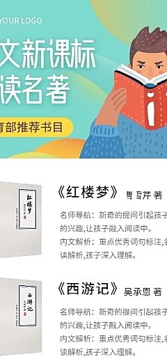 中小学语文新课标必读名著长图海报