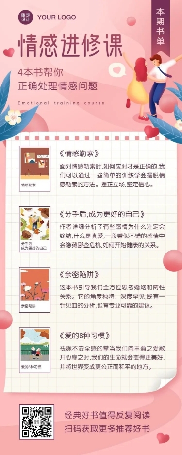 七夕情人节情感进修书单图书长图