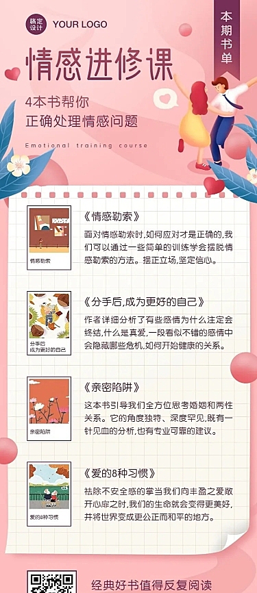 七夕情人节情感进修书单图书长图