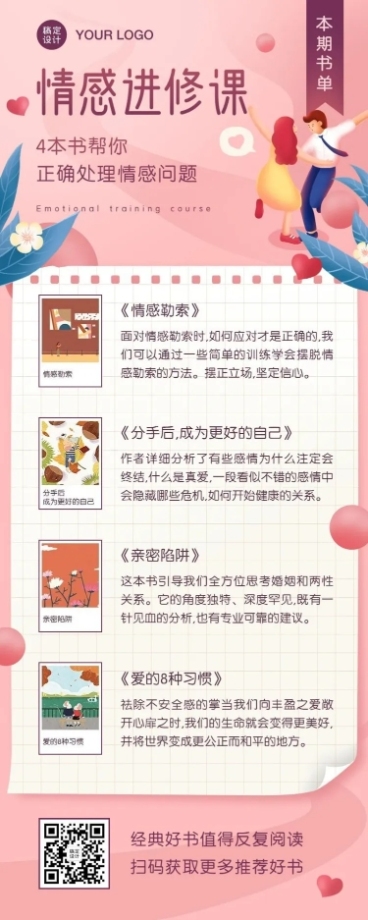 七夕情人节情感进修书单图书长图预览效果