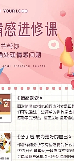 七夕情人节情感进修书单图书长图