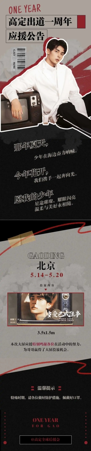 明星应援长图公告出道纪念日预览效果