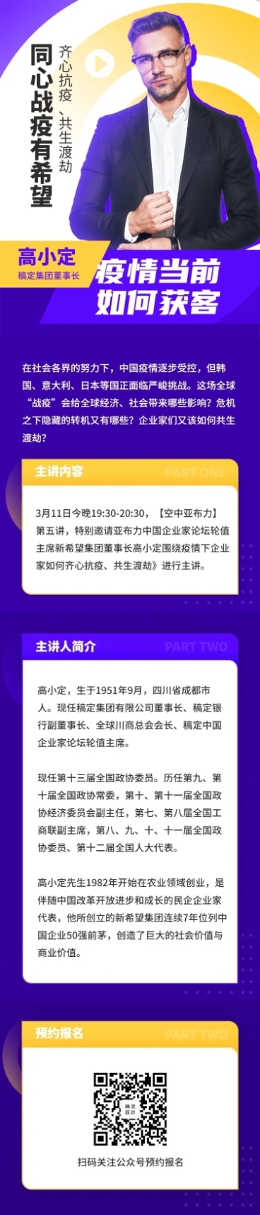 直播预告回顾课程详情企业长图预览效果