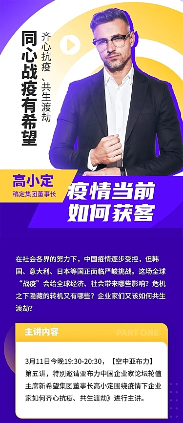 直播预告回顾课程详情企业长图