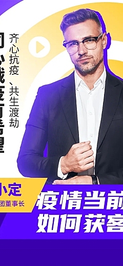 直播预告回顾课程详情企业长图