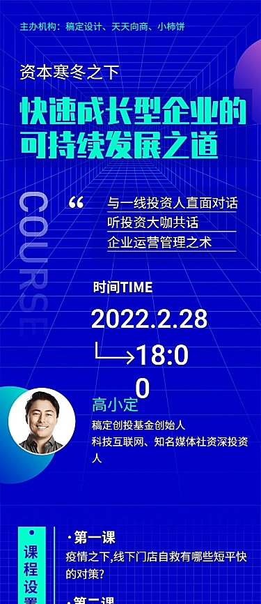 企业直播预告回顾报告长图