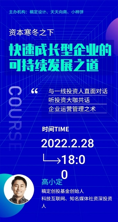 企业直播预告回顾报告长图