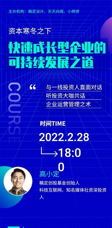 企业直播预告回顾报告长图