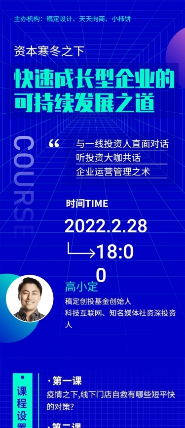 企业直播预告回顾报告长图