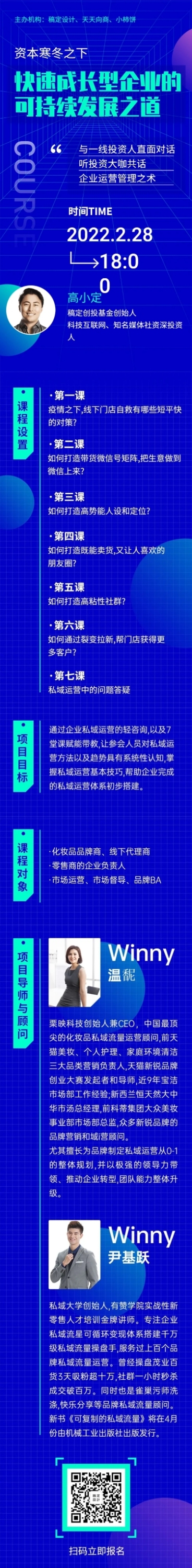 企业直播预告回顾报告长图预览效果
