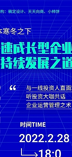 企业直播预告回顾报告长图