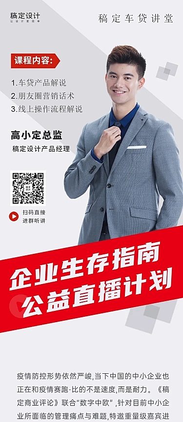 直播预告回顾课程详情流程指南长图