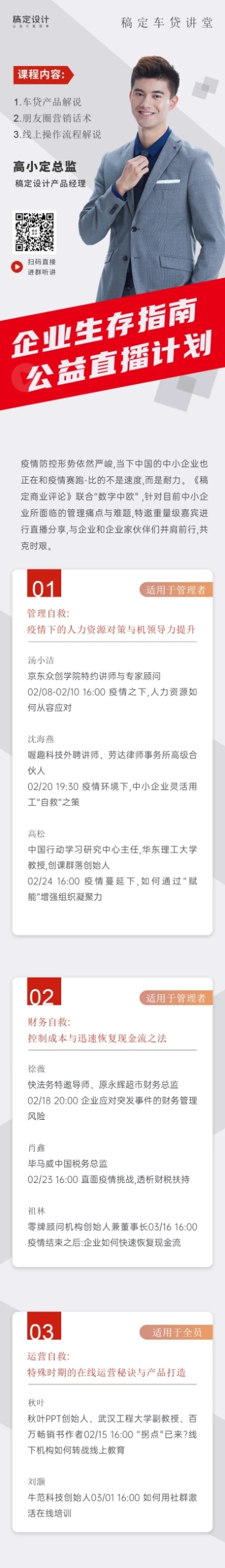 直播预告回顾课程详情流程指南长图预览效果