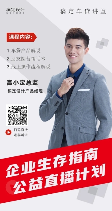 直播预告回顾课程详情流程指南长图
