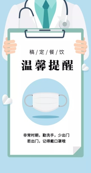温馨提示指南知识健康医疗科普长图