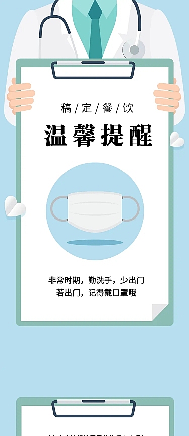 温馨提示指南知识健康医疗科普长图