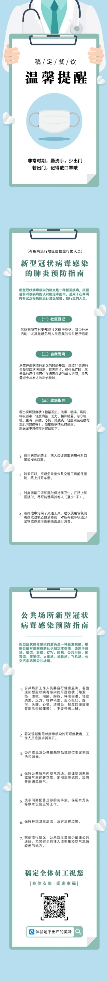 温馨提示指南知识健康医疗科普长图预览效果
