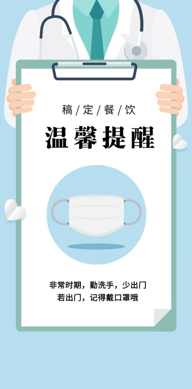 温馨提示指南知识健康医疗科普长图