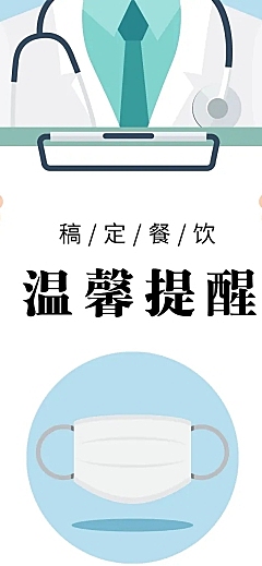 温馨提示指南知识健康医疗科普长图