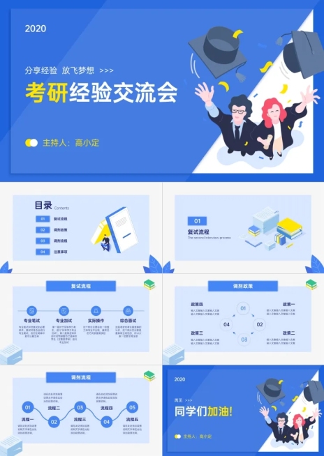 教育考研经验分享会PPT预览效果