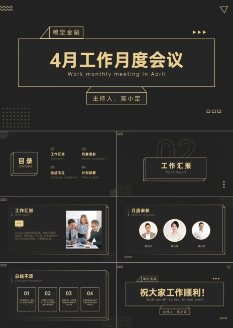 金融销售例会会议PPT预览效果