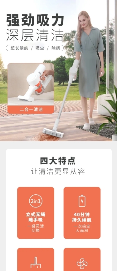 家电电器吸尘器详情页