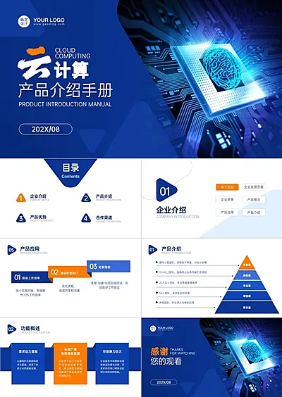 互联网软件介绍PPT