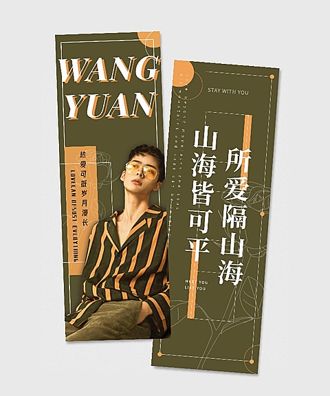 明星应援简约杂志风竖版手幅