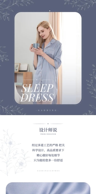 夏上新女装睡裙详情页