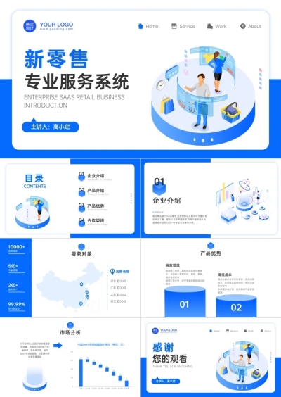 蓝白手绘插画风企业产品软件品牌介绍PPT他捧着