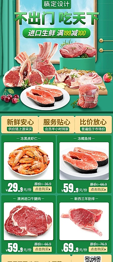 餐饮美食生鲜营销长图